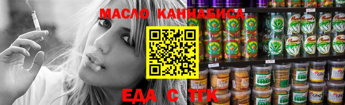 Еда ТГК марихуана  Вход с VPN  Пятигорск 