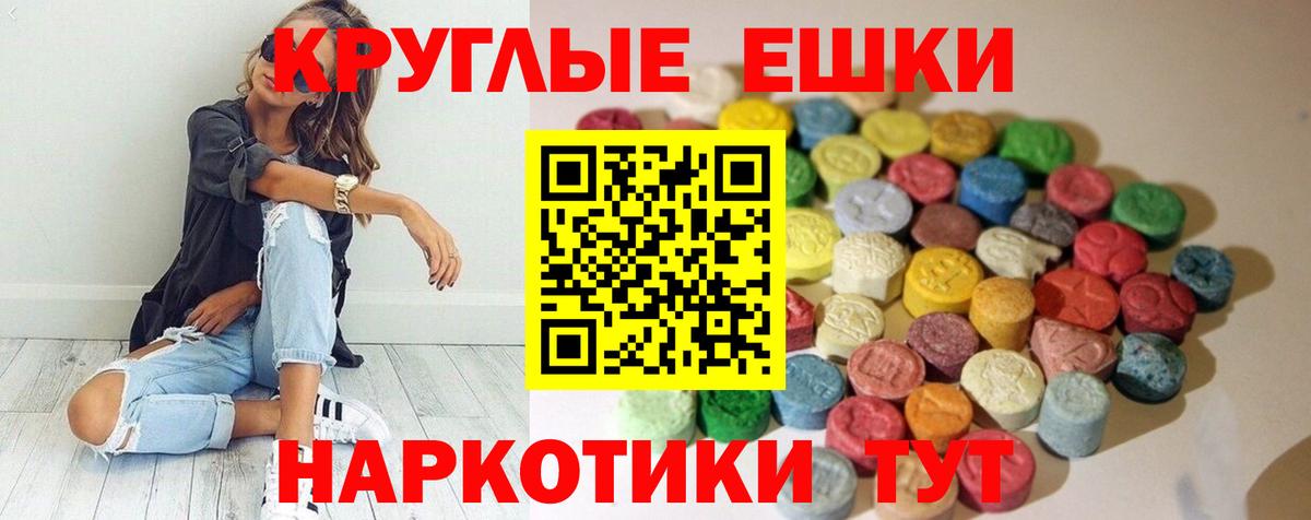 Экстази круглые Пятигорск