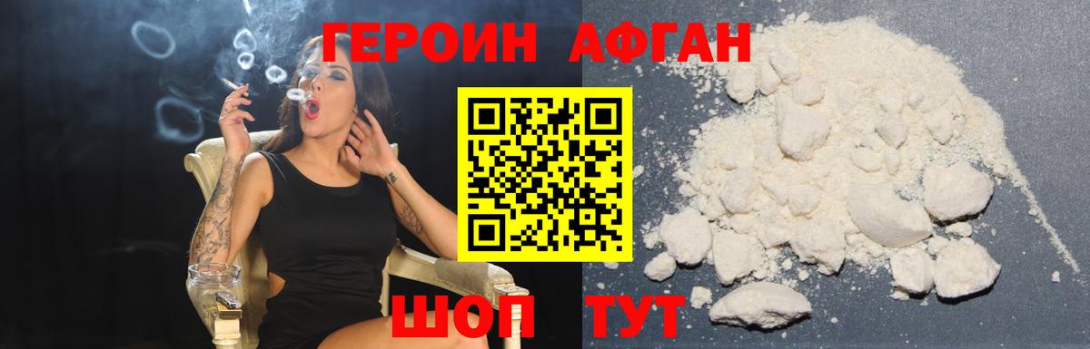 Героин VHQ Пятигорск