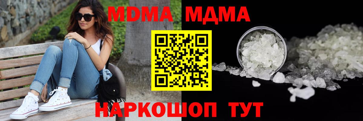 MDMA  MDMA crystal  MDMA молли  Вход с VPN  Пятигорск 